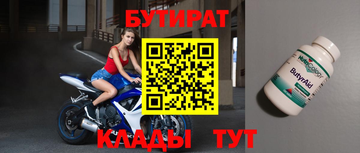 БУТИРАТ бутандиол  Вход с VPN  Спасск-Дальний 