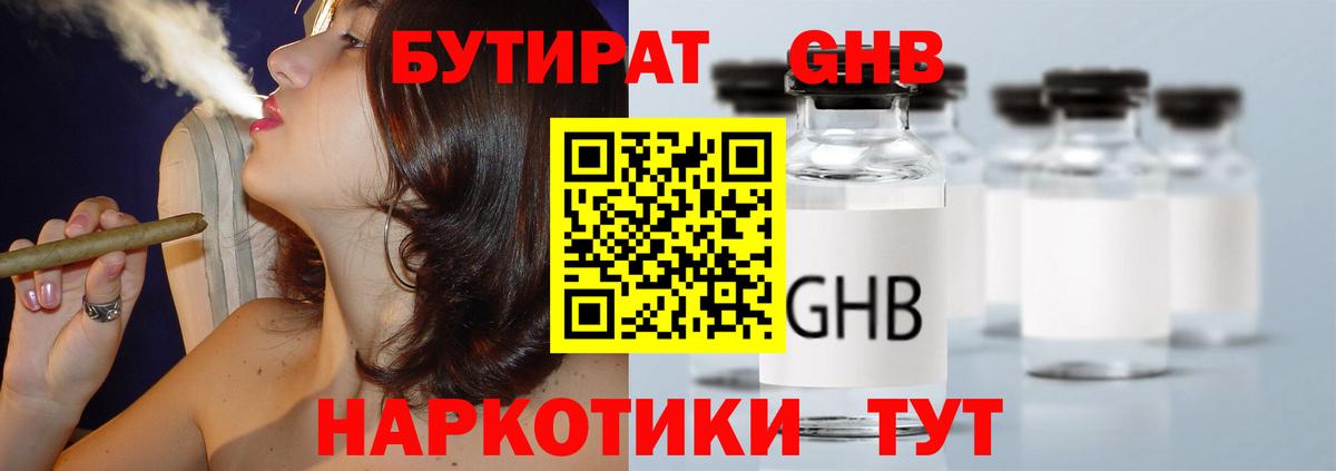 Бутират 99% Спасск-Дальний