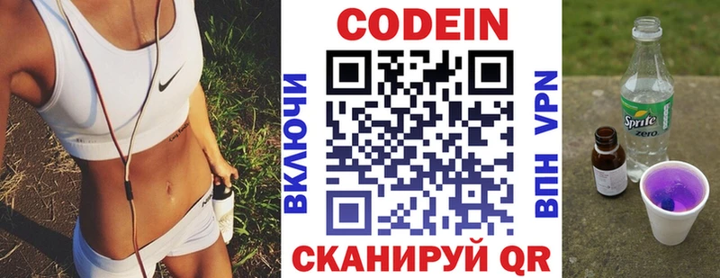 Кодеин напиток Lean (лин) Спасск-Дальний