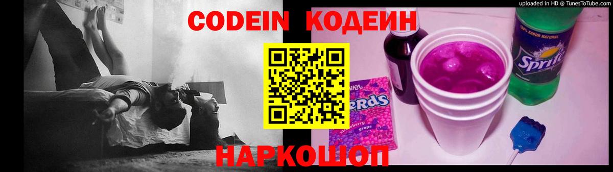Спасск-Дальний  Codein Purple Drank  Кодеин напиток Lean (лин)  Вход с VPN 