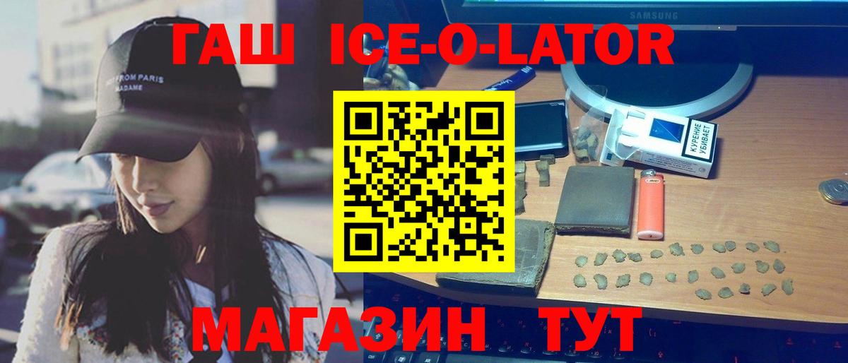 ГАШ Ice-O-Lator Спасск-Дальний