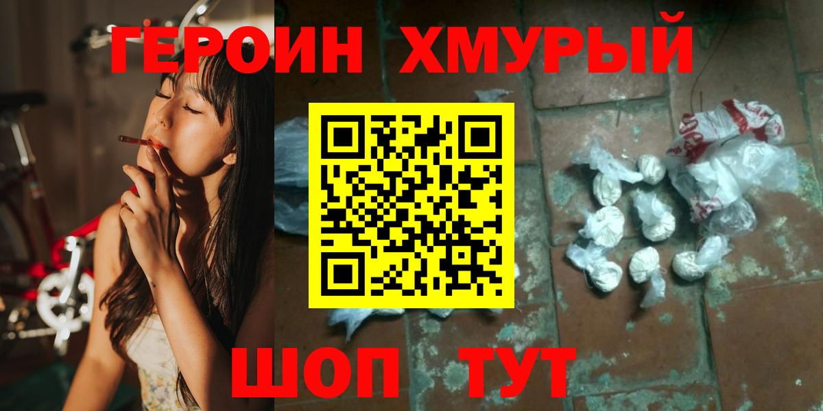 ГЕРОИН  Вход с VPN  Спасск-Дальний  Героин афганец 