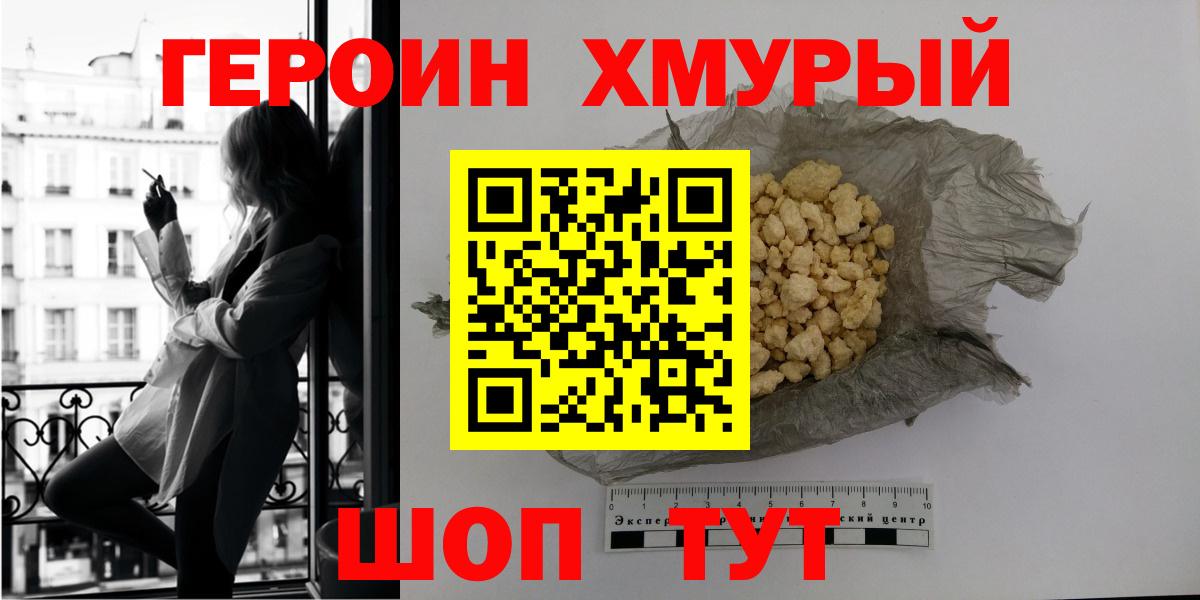 Героин Heroin Спасск-Дальний