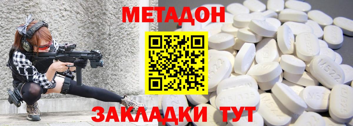 Спасск-Дальний  МЕТАДОН кристалл  Вход с VPN 